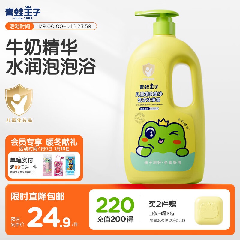 青蛙王子儿童洗发沐浴露二合一 绵密泡泡 温和清洁配方 牛奶精华润肤1.1L