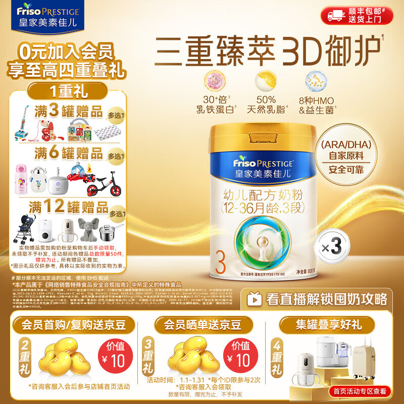 Friso Prestige/���ؼѶ� �ʼ����ؼѶ� 3�� Ӥ���̷� 800g 3�� 945.98Ԫ