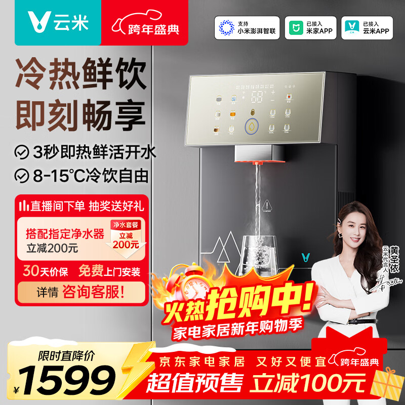 云米（VIOMI）昆仑3冷热管线机壁挂式 家用直饮机饮水机 超薄壁挂一键制冷即热 厨下净水器搭档 MG6D-A 以旧换新