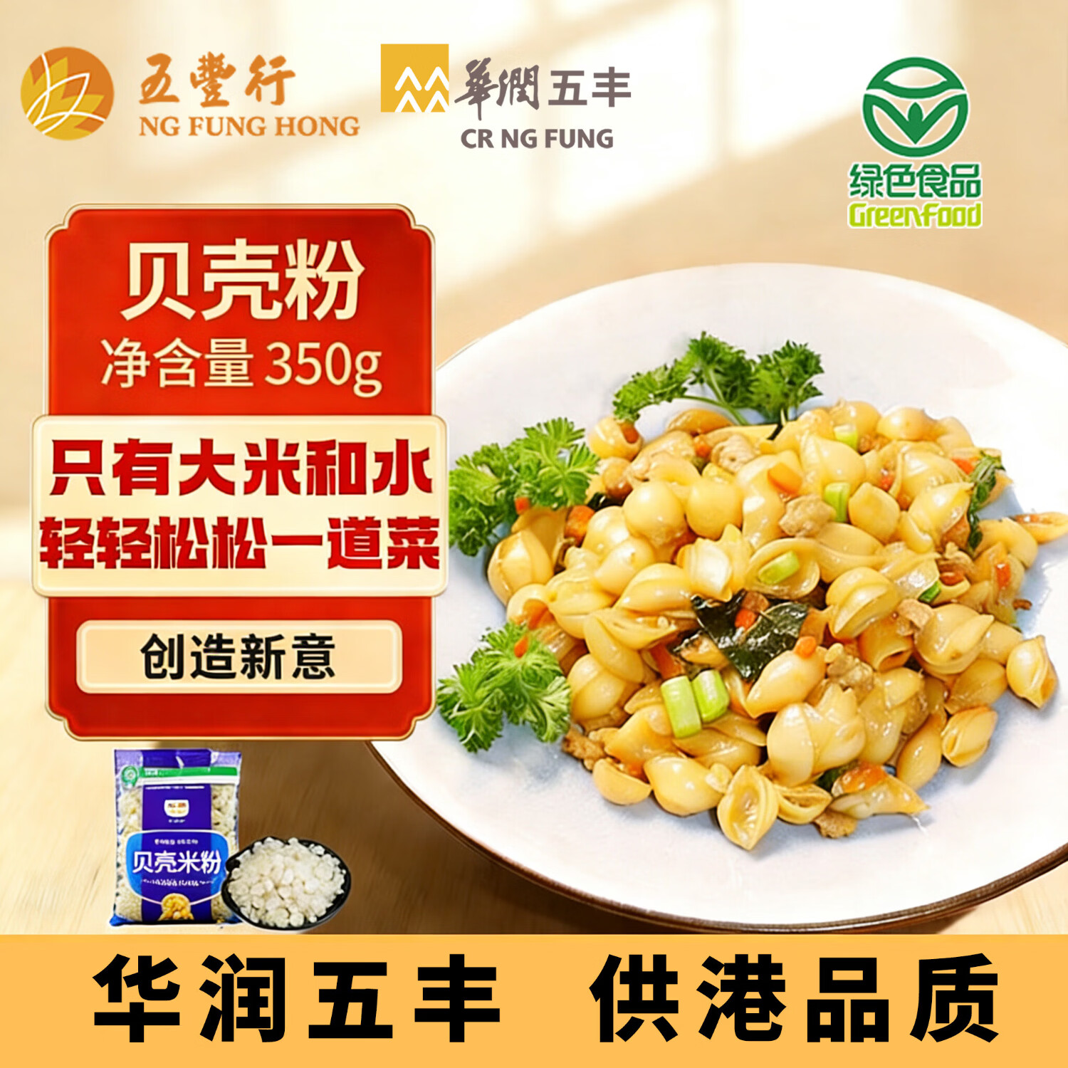 五丰贝壳米粉350g 江西米粉儿童辅食造型米粉意大利粉面减脂健康纯米