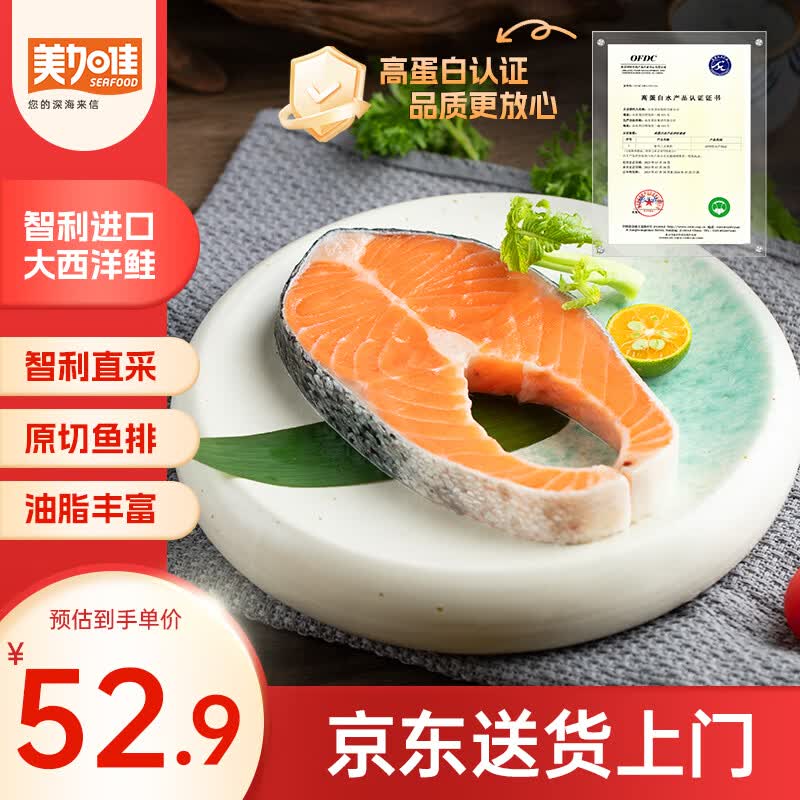 美加佳智利高蛋白三文鱼排(大西洋鲑)净重420g 2-3块