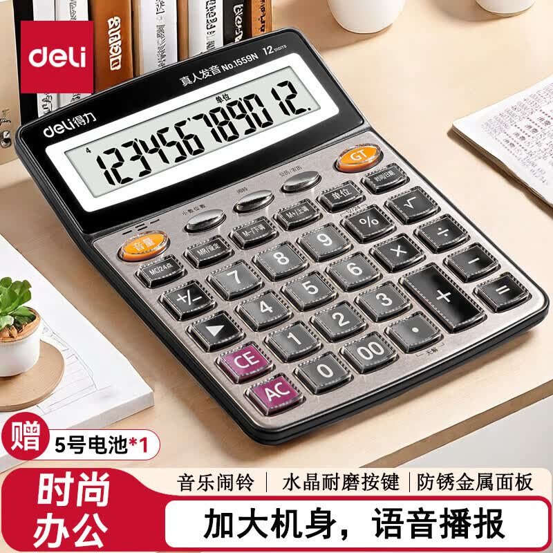 得力（deli）12位金属面板语音计算器 水晶大按键大屏幕财务计算器 办公文具用品 大号 香槟金1559N