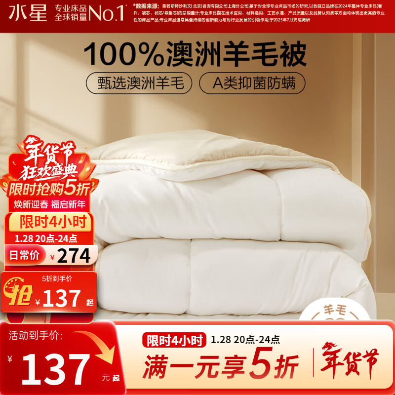水星家纺出品百丽丝羊毛被 100%澳洲羊毛进口冬被 A类保暖秋冬单双人被芯 冬厚被【A类&amp;100%澳洲羊毛】 200cm*230cm(适用1.5米床)