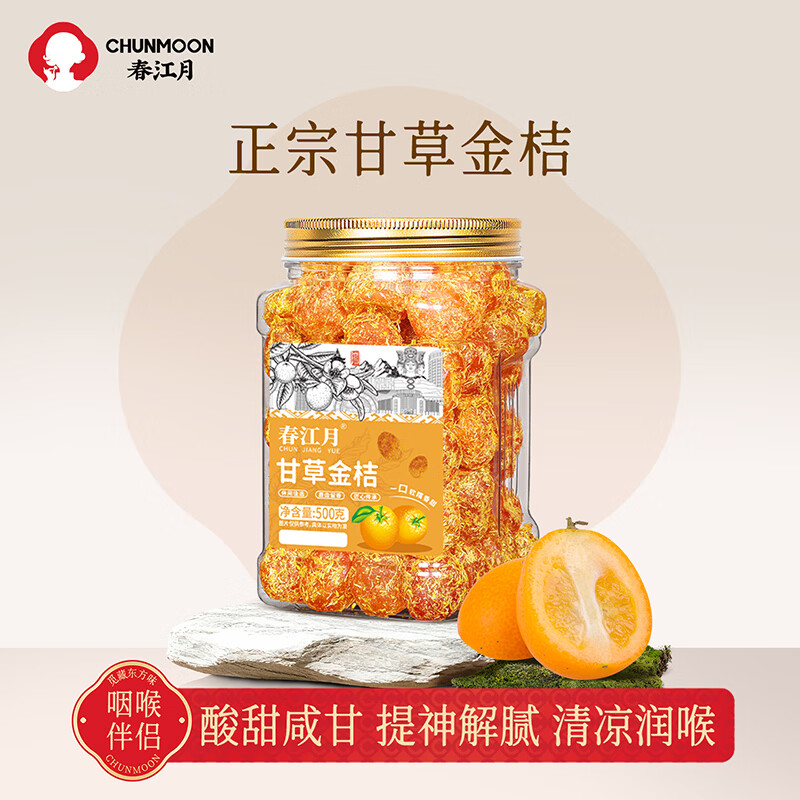 春江月甘草金桔干500g金橘干咽喉伴侣蜜饯果脯非广西甘草金桔休闲零食 甘草金桔500g*1罐咽喉伴侣甘草多
