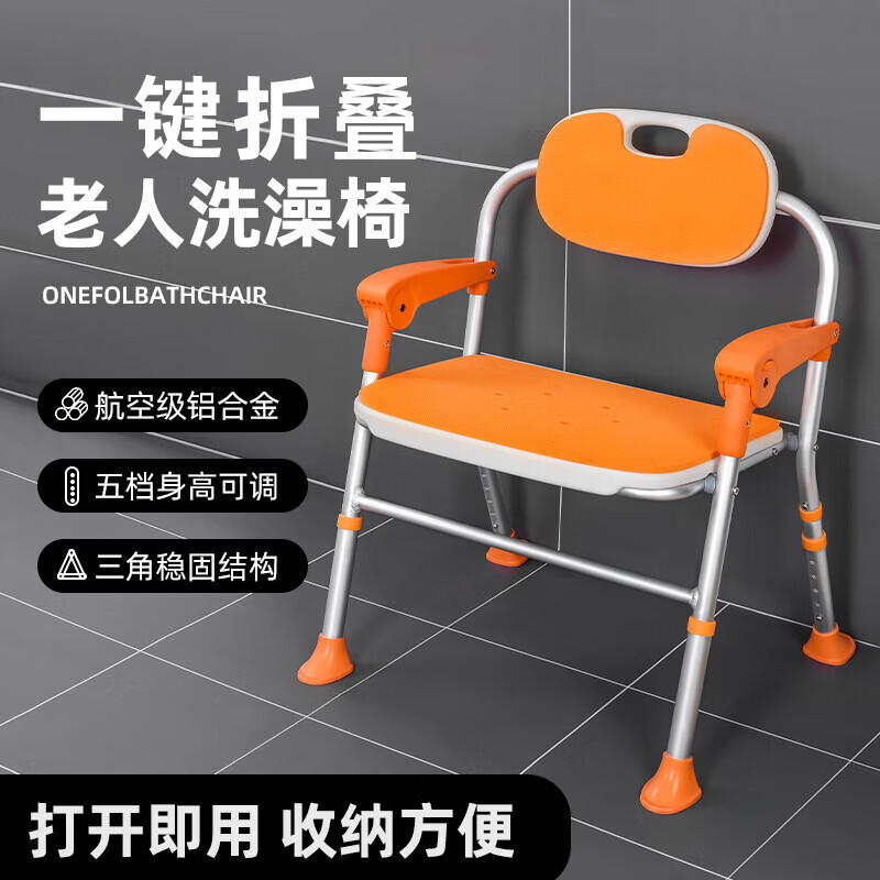 吉樂佳老人洗澡椅淋浴椅老年人洗澡防滑專用椅沖涼椅護理椅洗護椅可折疊 日式折疊洗澡椅【橙色】+防滑腳墊（80%人選）