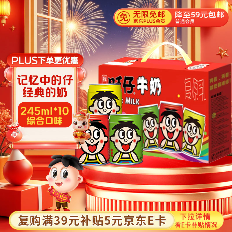 旺旺 旺仔牛奶245ml*10罐 三色罐综合口味 儿童早餐奶  年货礼盒装 