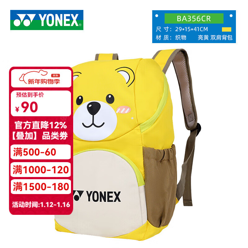 尤尼克斯（YONEX）尤尼克斯yy羽毛球包2025新款时尚可爱小熊萌趣背包球包运动双肩包 BA-356CR亮黄【双肩包】小熊萌趣