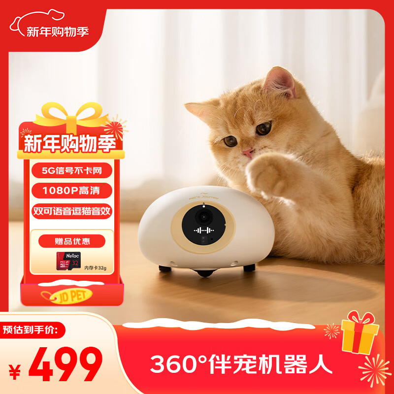 PET'S JOURNEY有迹全屋可移动摄像头无线摄影头家用智能行走陪伴宠物监控机器人