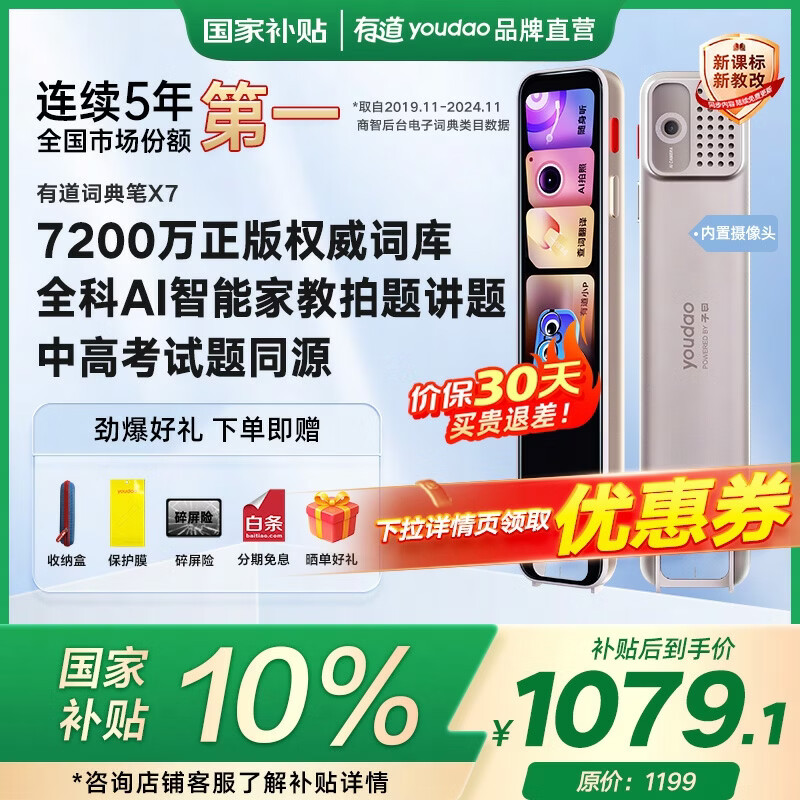 有道词典笔X7Pro/X7英语智能点读笔小初高中生学习机电子词典扫读扫描笔翻译笔单词笔神器 词典笔X7 64GB