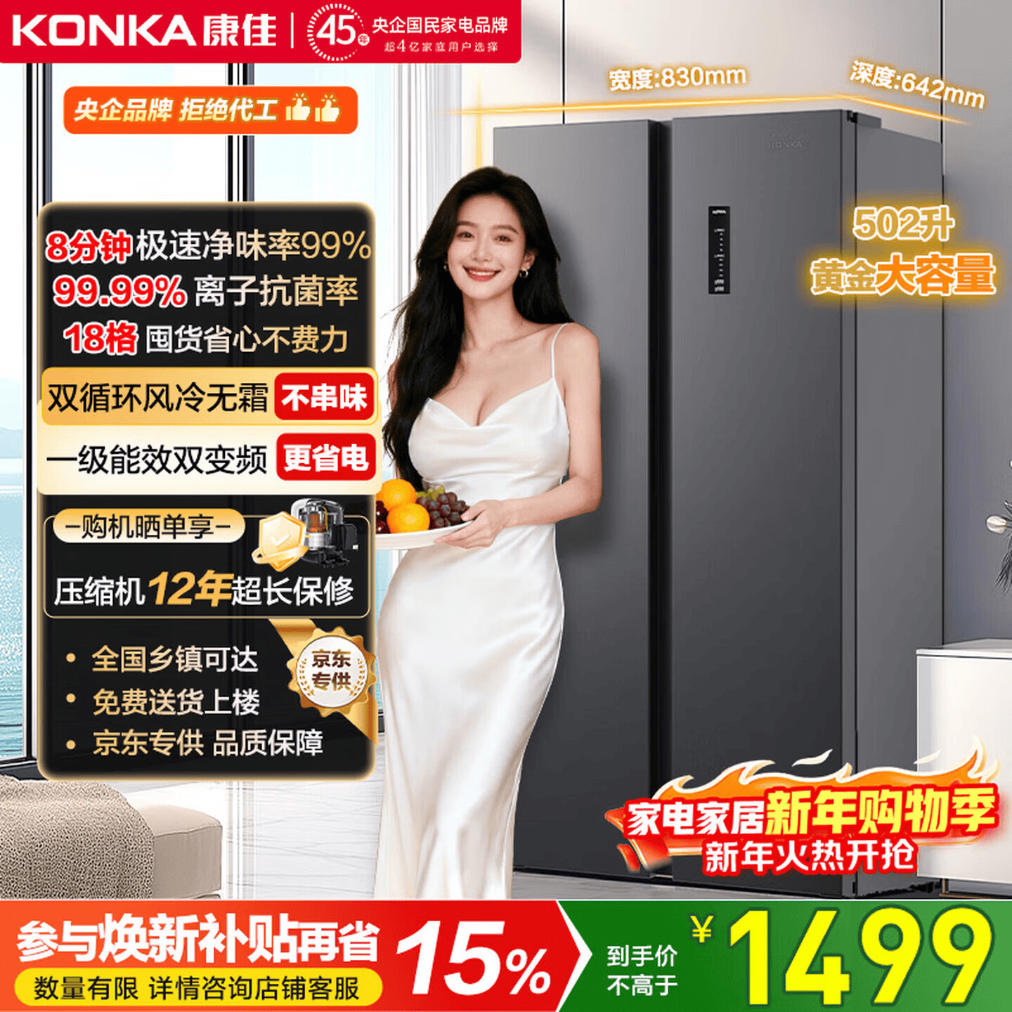 康佳502升8分钟净味冰箱对开双开门家用一级能效变频节能无霜双循环超薄风冷大容量BCD-502WEGQ5SP