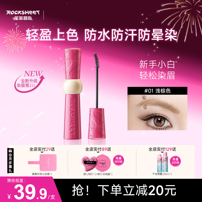 摇滚甜心 ROCK SWEET森灵夜话持色染眉膏自然防水持久不脱色不晕染定型【送女友礼物】 #P05 榛子魔方-榛果棕【NEW】【紫管】
