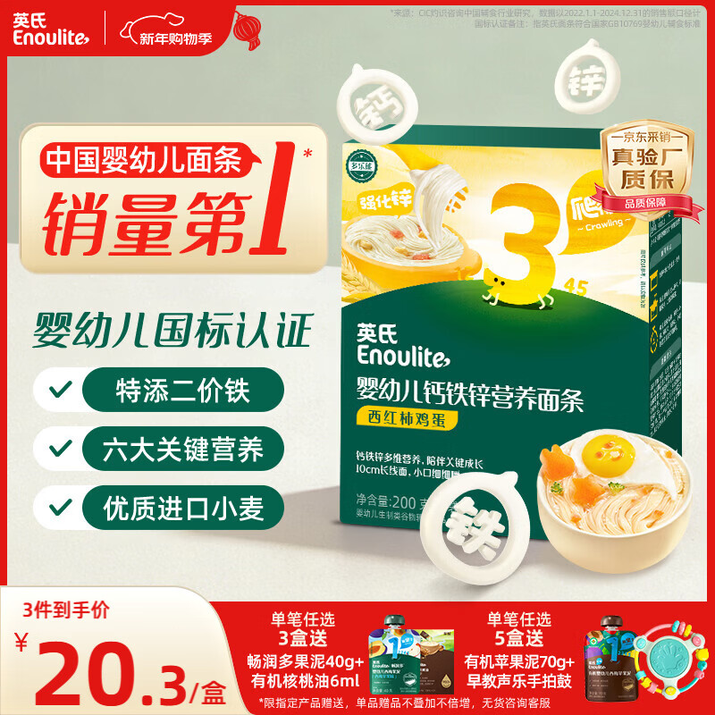 英氏婴幼儿面条西红柿鸡蛋味200g 辅食宝宝婴儿早餐营养面 采销真验厂
