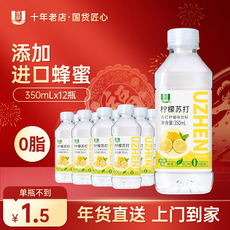 优珍 苏打柠檬味饮料水饮品 添加蜂蜜  0脂肪 350ml*12瓶 塑膜量贩装