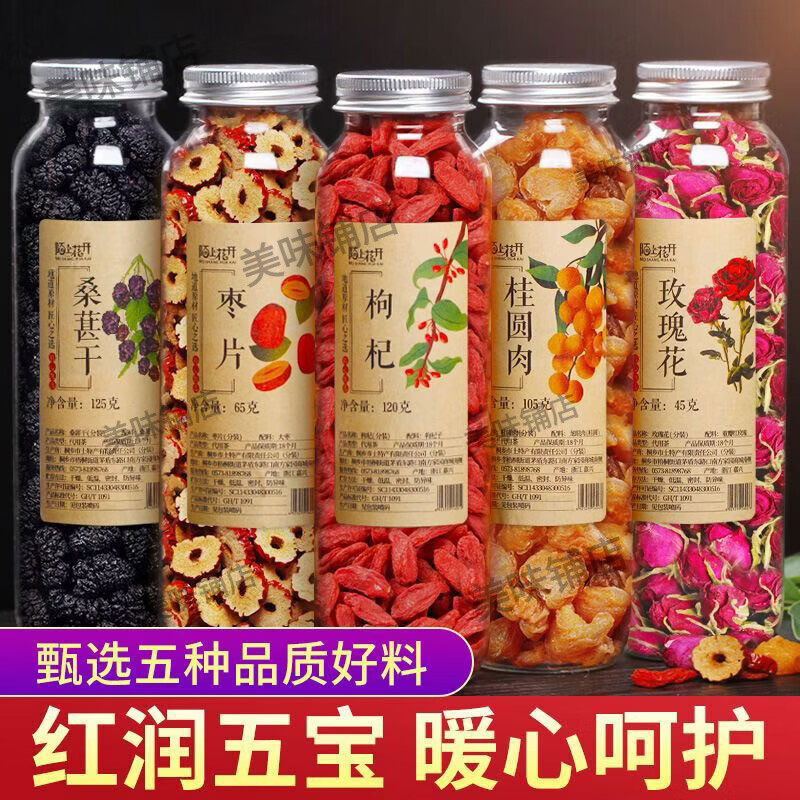 陌上花开新货红枣桂圆枸杞茶玫瑰桑葚干五宝气血养生茶调理女人花茶组合养 1g*1桶 460g