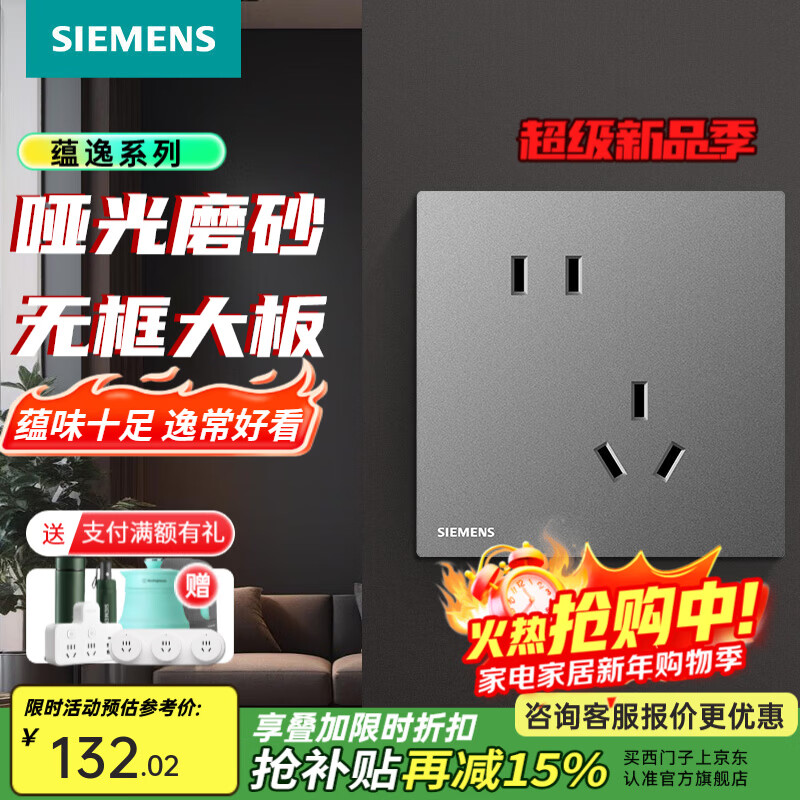 西门子（SIEMENS）86型墙壁电源开关插座面板 蕴逸灰色 轻薄 斜五孔插座10只量贩装