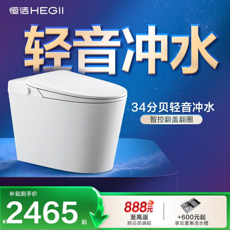 恒洁（HEGII）智能马桶H33BPro翻盖翻圈轻音无水压坐便器HCE899B01-305包安装
