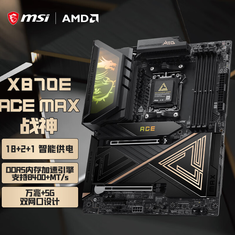 微星（MSI）MEG X870E ACE MAX战神主板  支持CPU 9950X3D2/9800X3D/9850X3D/(AMD X870E/AM5接口)