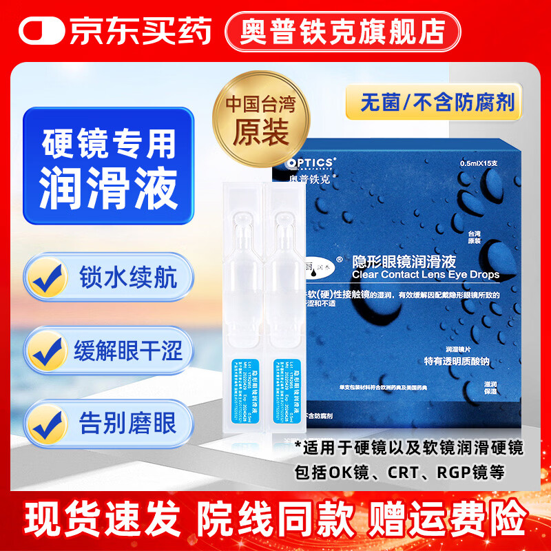 ��������Ӳ(��)������Һ�����۾�������ˮ��ϴҺOK����Һ�޾�20ml*12ƿ ������Һ0.5ml*15֧ 58Ԫ