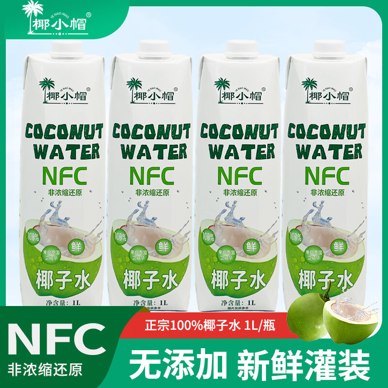 椰小帽新年礼盒NFC100%椰子水1L*4瓶装无菌冷灌进口椰源清爽解腻 椰子水1L*4瓶礼盒装