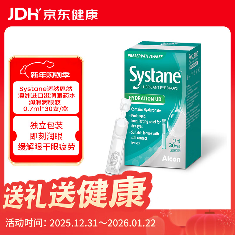 Systane适然思然【原研进口】滋润眼药水 不含防腐剂 缓解眼干眼疲劳眼睛刺痛 润滑滴眼液 0.7ml*30支/盒