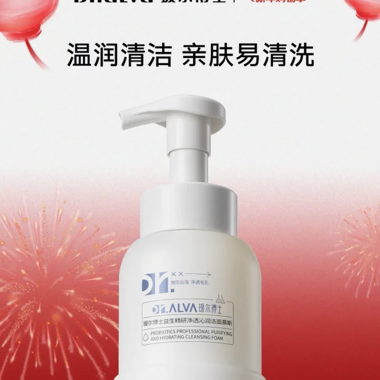 瑷尔博士胖fufu洗面奶洁面慕斯温和清洁舒缓保湿洗卸合一控油洁面248ml 清洁慕斯洗面奶1瓶装/248ml 正品保障，假一赔十