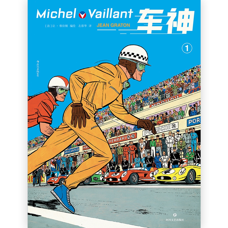 车神1
