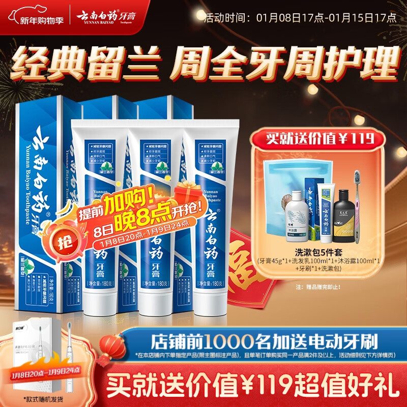云南白药牙膏经典系列套装 清新口气护龈改善牙龈问题留兰香型180*3家庭装