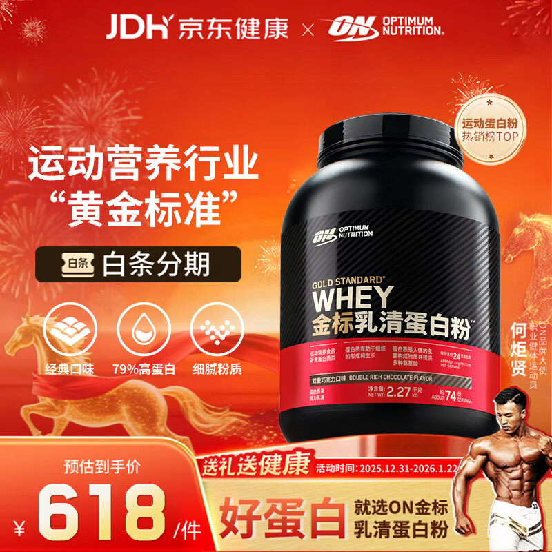 ON金标乳清蛋白粉5磅 双重巧克力味 79%高蛋白 分离乳清为主