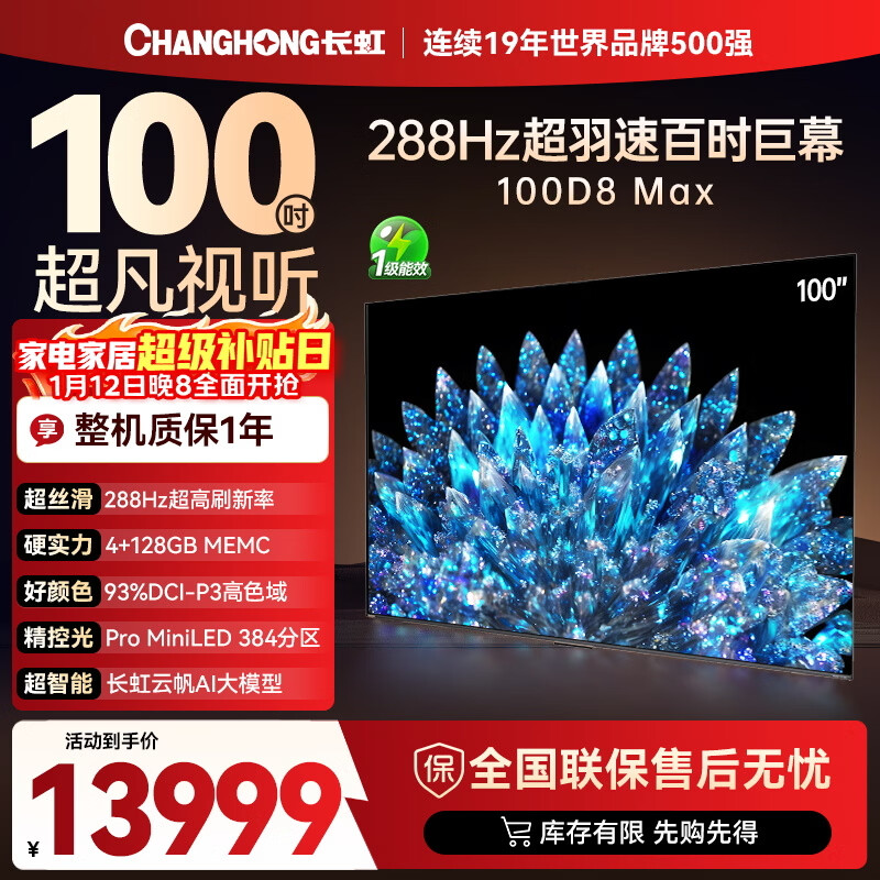 长虹电视100D8 MAX 100英寸 MiniLED巨幕大屏 98英寸+智能液晶会议平板电视
