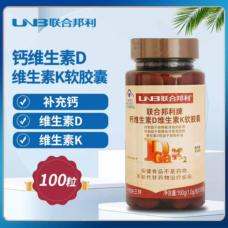 联合邦利钙维生素D维生素K软胶囊100粒/瓶助于骨骼和牙齿发育补充维生素D 100粒*1瓶 【药店直发】
