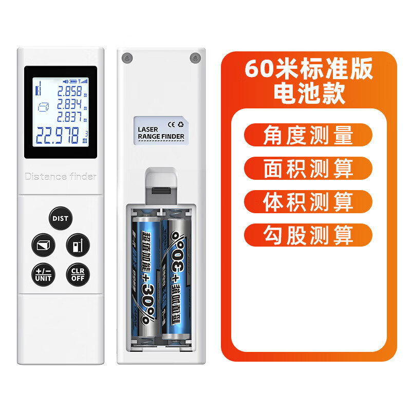 三栖虎激光测距仪红外线测量仪工业级高精度锂电量房神器手持式测量仪器 60米[电池款]标准版