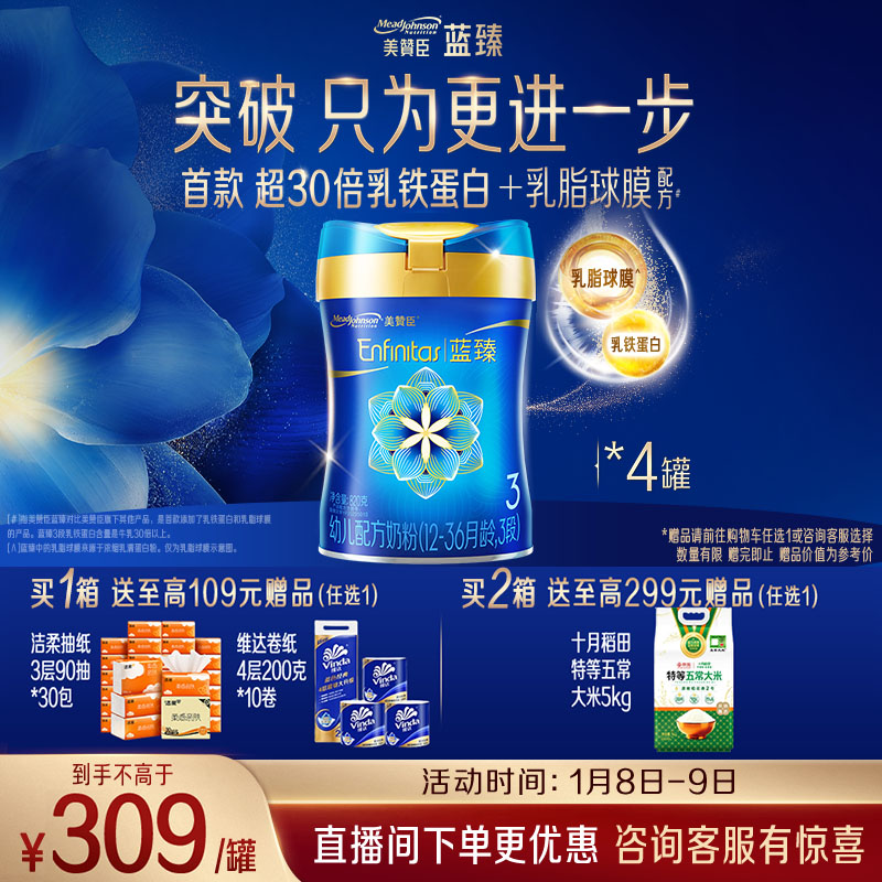 美赞臣蓝臻 3段奶粉 幼儿配方奶粉（12-36月）820g*4 实证乳铁蛋白