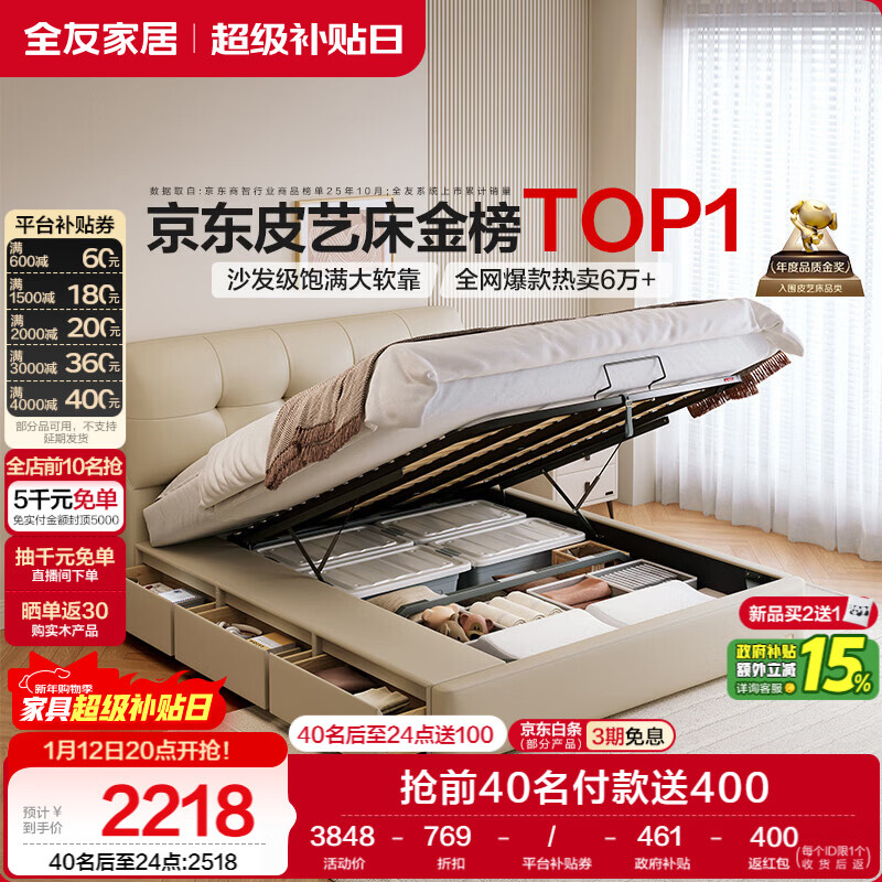 全友家居茉伊真皮软包靠背床1.8×2米主卧室双人高箱储物收纳皮艺大床