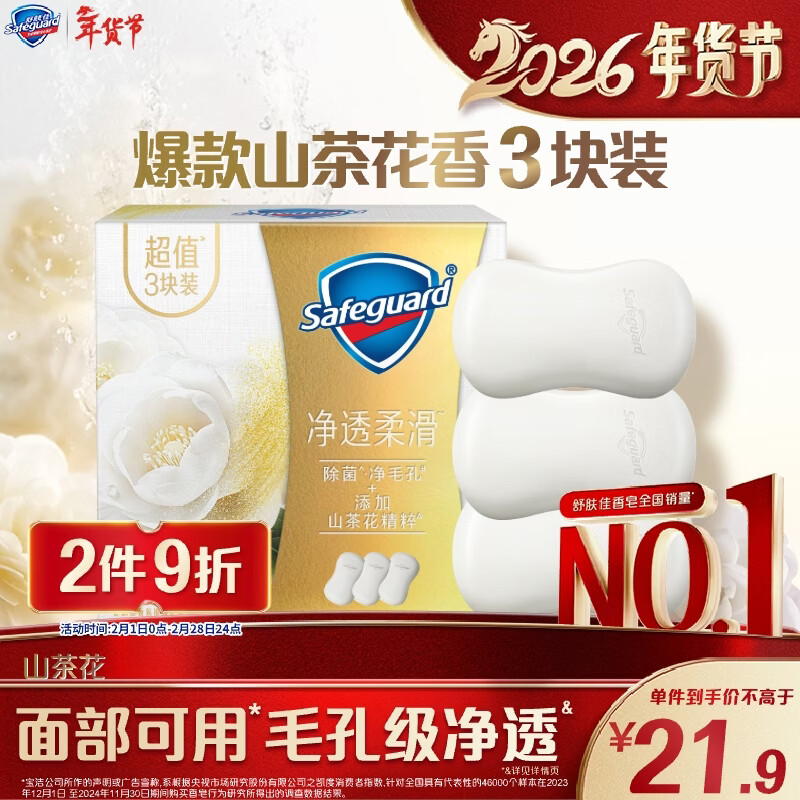 舒肤佳排浊香皂山茶花100g*3肥皂 洗澡洗脸洗手洁面 新旧包装随机