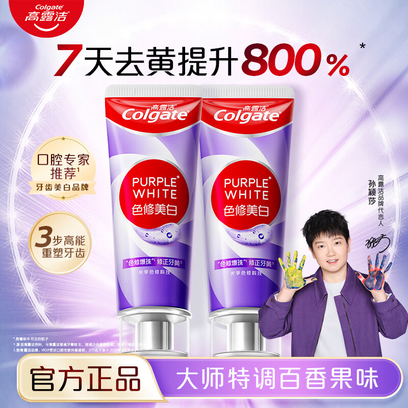 都来抢大支的！高端系列 29元 得高露洁 孙颖莎同款 色修美白牙膏90g 赠牙刷2支 - 线报酷