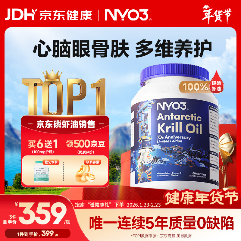 NYO3 70周年纪念款纯南极磷虾油 Omega-3DHAEPA虾青素胆碱 1000mg60粒
