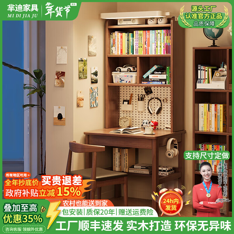 芈迪实木书桌书架一体学生家用带灯学习桌电脑桌小户型卧室儿童写字桌 黑胡桃色单桌+护眼灯【净味环保】 80*60*190cm