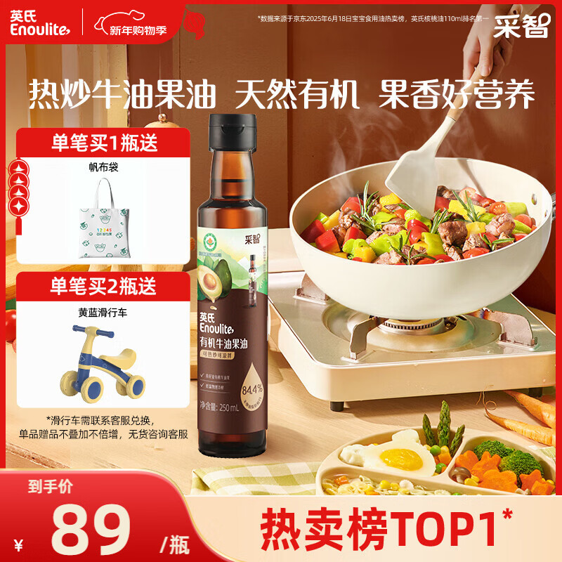 英氏有机牛油果油250ml辅食用油热炒佐餐食用油送6个月以上婴儿辅食