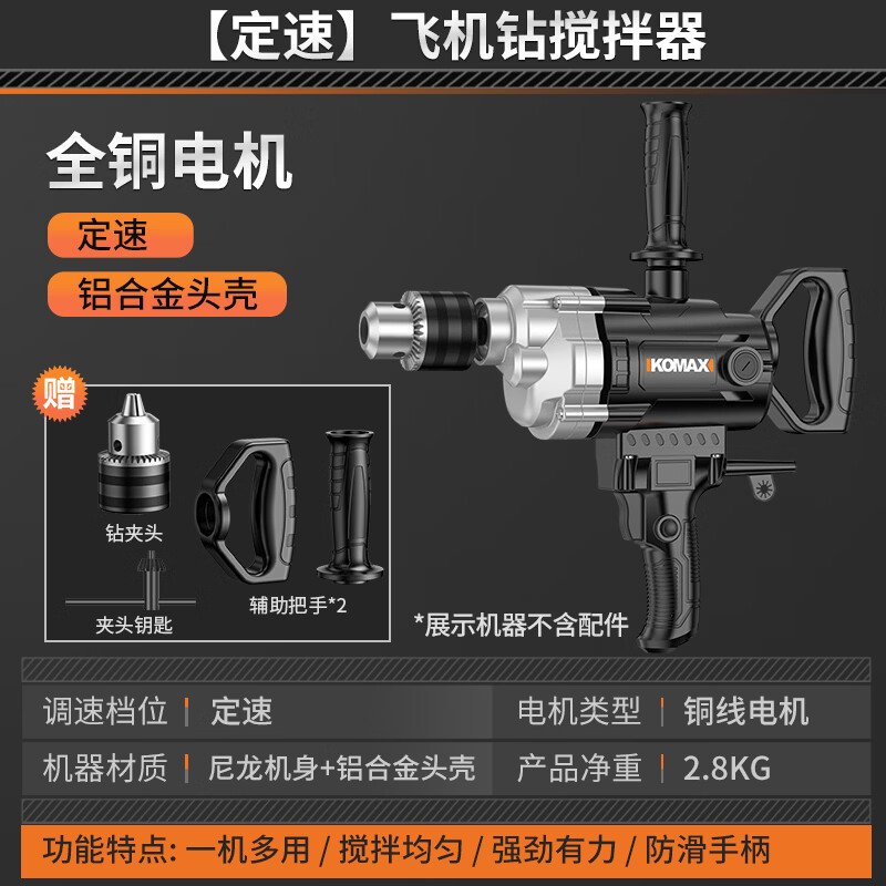 科麦斯（KOMAX）电动水泥搅拌机大功率调速飞机钻混凝土油漆腻子粉砂浆搅拌器 【定速】飞机钻搅拌器