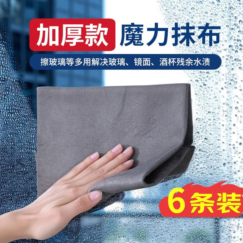 佳帮手魔力抹布30*30cm*6条擦玻璃镜子神器擦洗车窗户吸水不易掉毛留印