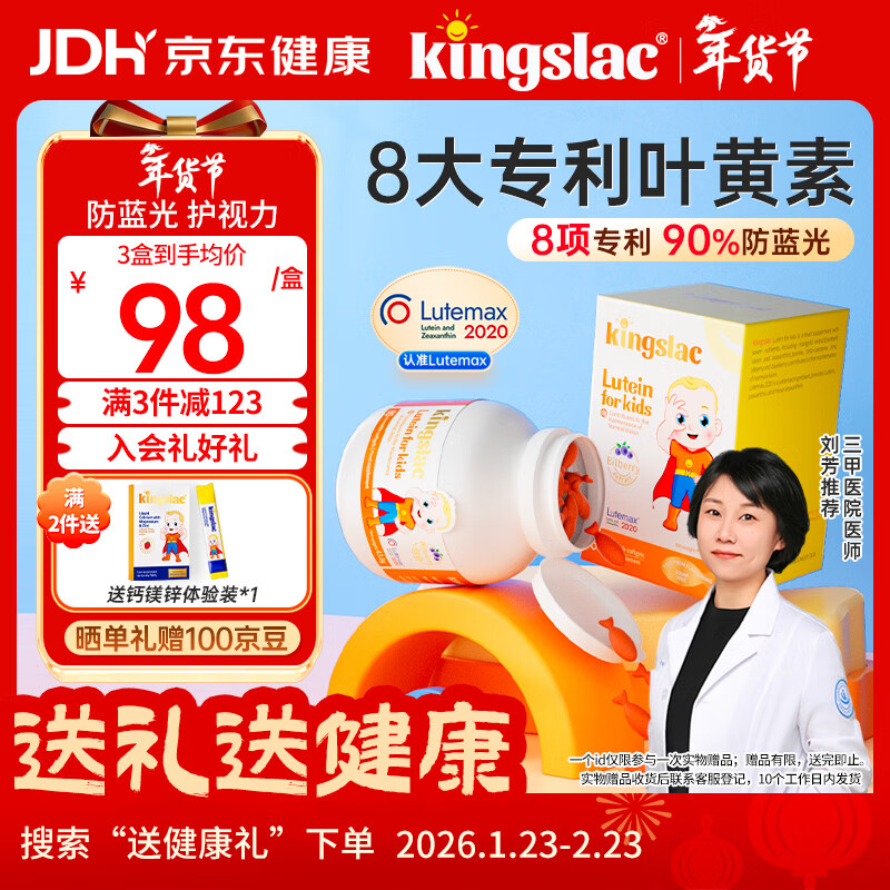 KINGSLAC可维思儿童叶黄素护眼软胶囊0防腐护眼玉米黄质维生素A 60粒/瓶