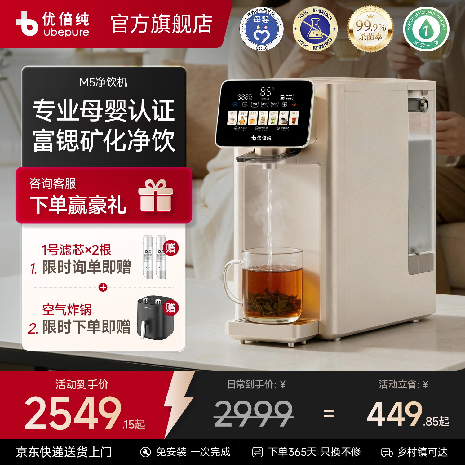 优倍纯净饮机M5家用台式净水器即热直饮机RO反渗透免安装锶锌弱碱即热一体净水机