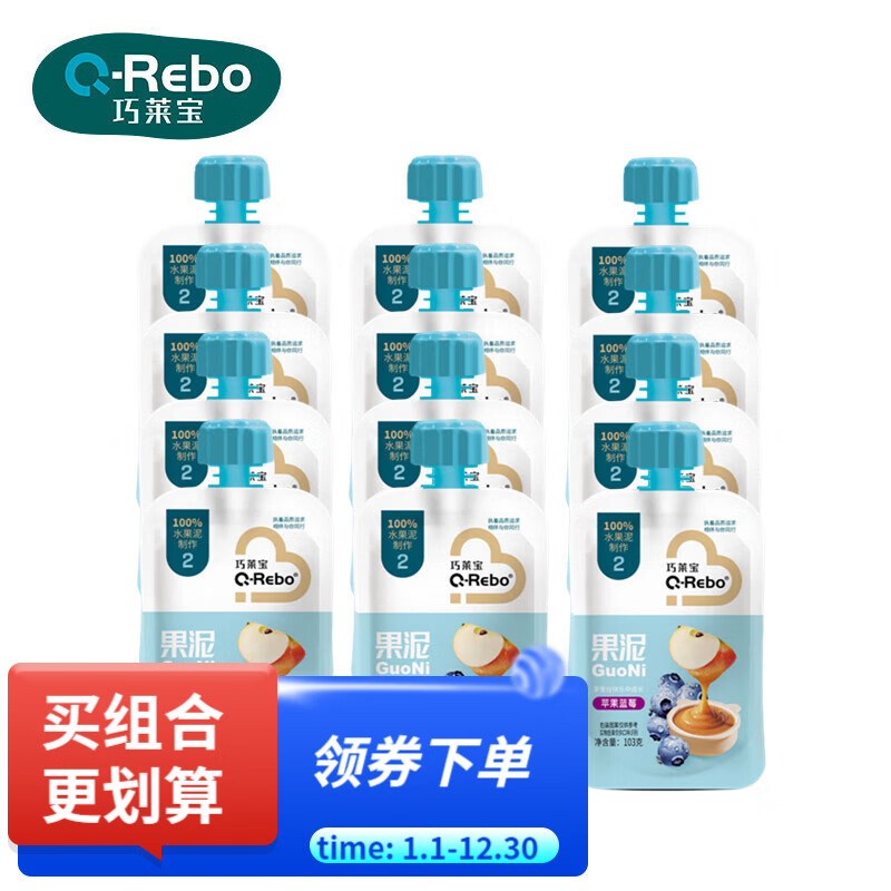 巧莱宝新升级果泥103g/袋 苹果香蕉多口味混合果泥 纯纯营养果泥 103g*1袋 苹果蓝莓味组合装12袋 京东折扣/优惠券