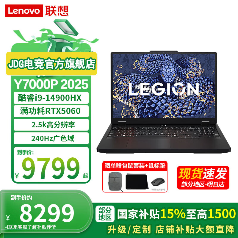 ���� ������Y7000P 2025�� 16Ӣ�� i9-14900HX RTX5060 240Hz �ʼǱ����� 16G 1T ��ɫ 8329.15Ԫ(������)