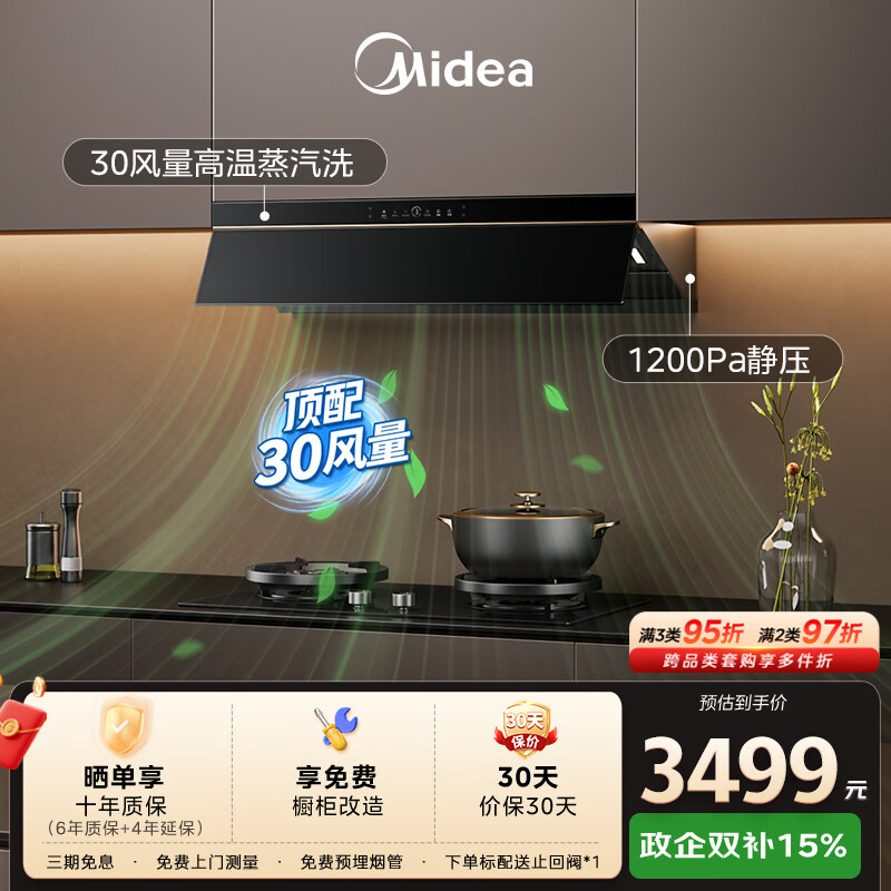美的（Midea）【蒸汽洗AK7pro飓风版】抽吸排油烟机家用30风量顶侧一体欧式变频烟机AK9 PRO可配燃气灶以旧换新