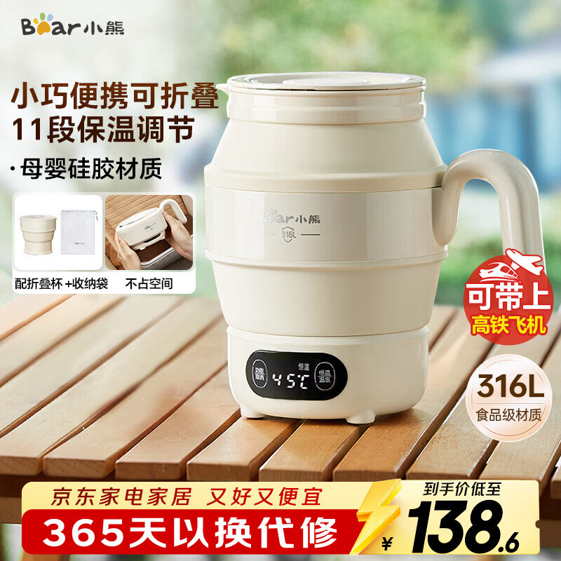 小熊（Bear）便携式烧水壶 折叠烧水杯 旅行电热水壶 316不锈钢宿舍出差恒温烧水壶 ZDH-C06G3
