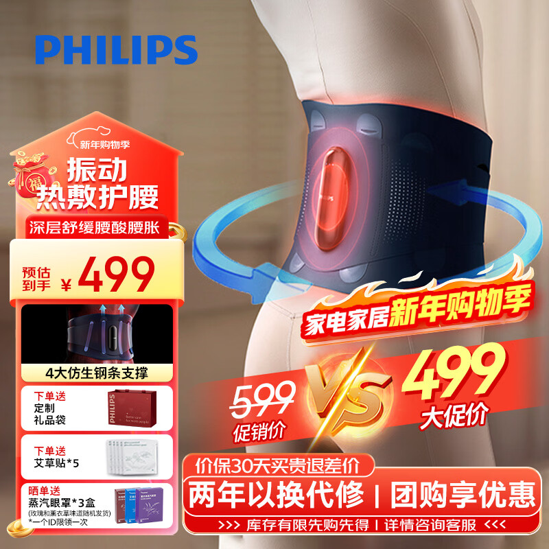 飞利浦（PHILIPS）腰部按摩器 【撑腰宝】支撑腰带护腰养腰护腰运动腰带钢条腰托送男女友父母长辈元旦新年礼物3209B