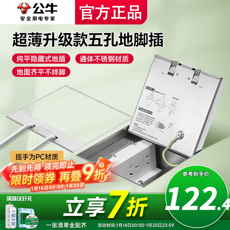 公牛地插座墙插座暗藏嵌入式防溅超薄一体地面明线面板免打孔白色 五孔10A（二三插自带底盒新款）