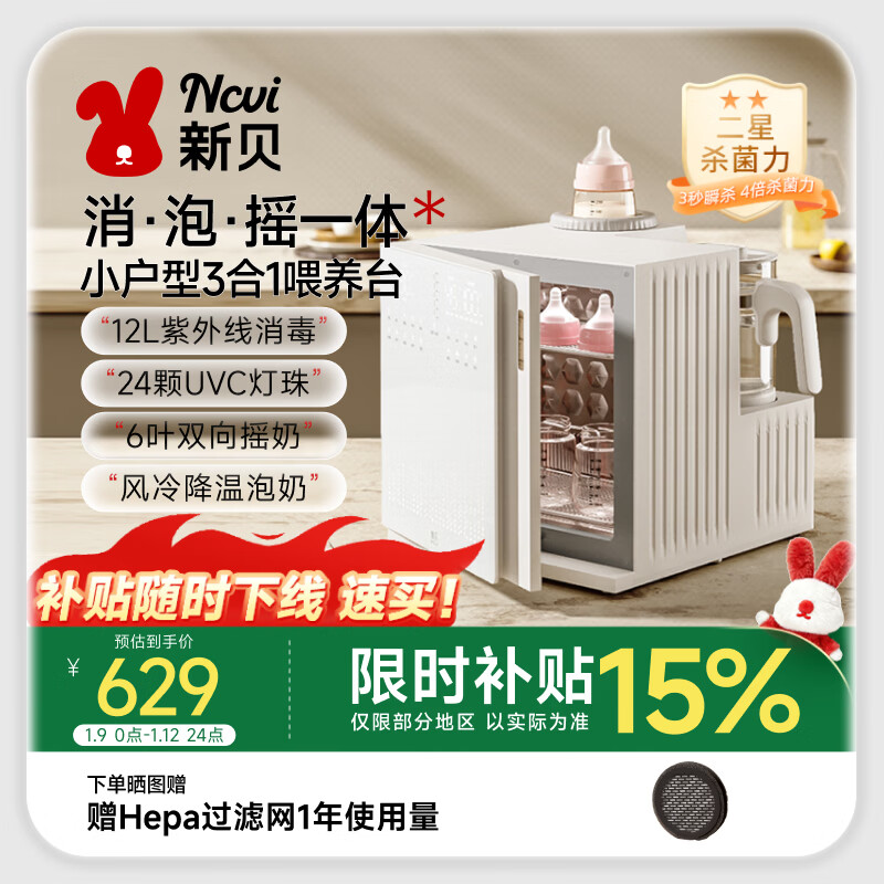 新贝紫外线奶瓶消毒柜 婴儿摇奶器 恒温壶 泡奶机三合一喂养台8050