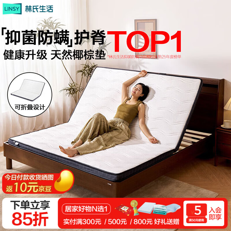 林氏生活天然椰棕床垫1.8x2米3e环保10cm厚榻榻米折叠护脊1.5x2米 【抑菌防螨TOP1】天然椰棕乳胶床垫（10cm）折叠 180*200cm(双人床)